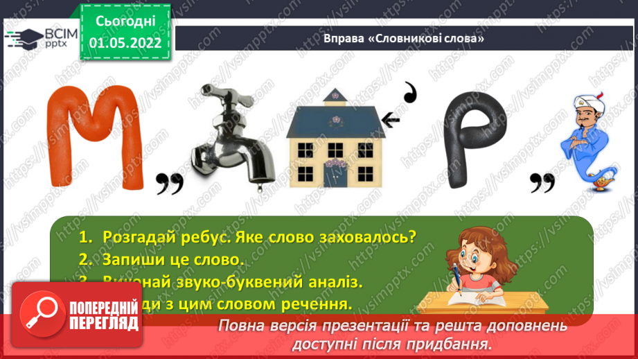 №159 - Розвиток зв’язного мовлення. Текст-міркування.5 №159 - Розвиток зв’язного мовлення. Текст-міркування.5