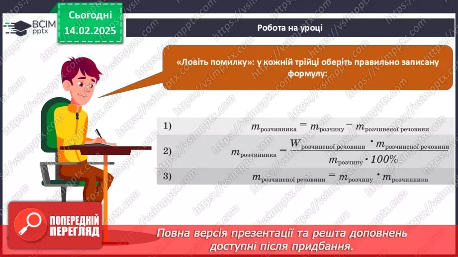 №023 - Масова частка компонентів у суміші20 №023 - Масова частка компонентів у суміші20