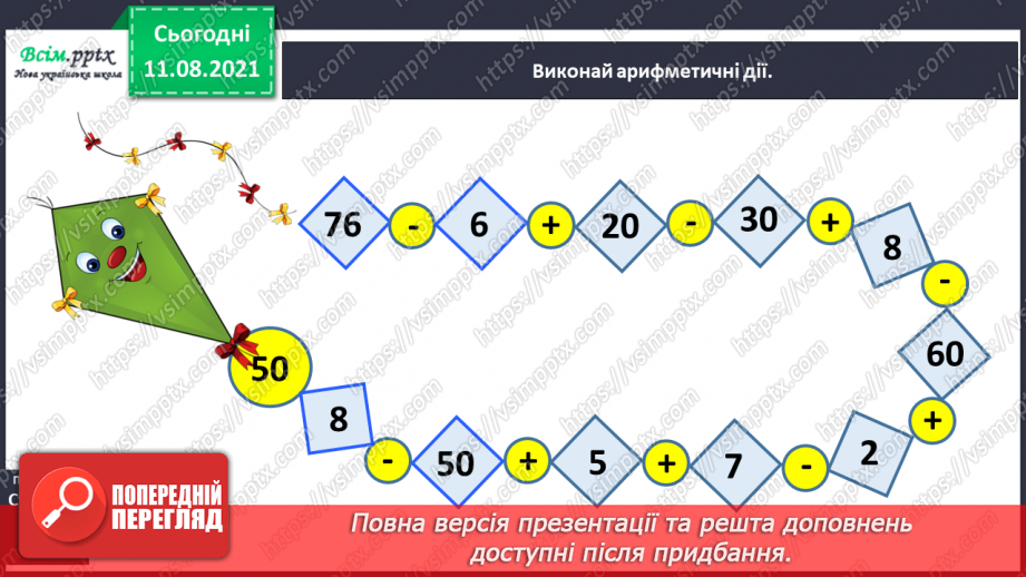 №010 - Повторюємо геометричні фігури. Величини.16