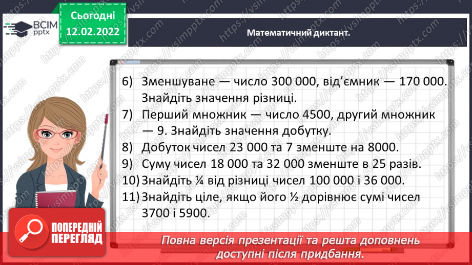 №113 - Множимо і ділимо багатоцифрове число на розрядне число5 №113 - Множимо і ділимо багатоцифрове число на розрядне число5