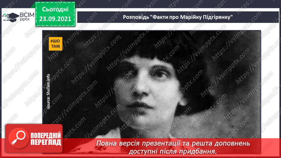 №016 - Як далеко в минуле ми можемо зазирнути?  Готуємо проект. Презентуємо колекцію.8