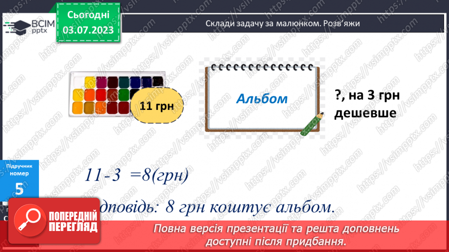 №006 - Віднімання чисел частинами від числа 1111