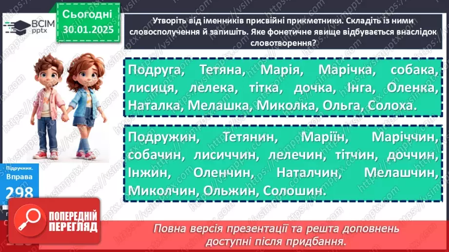 №0081 - Групи прикметників за значенням: якісні, відносні, присвійні16