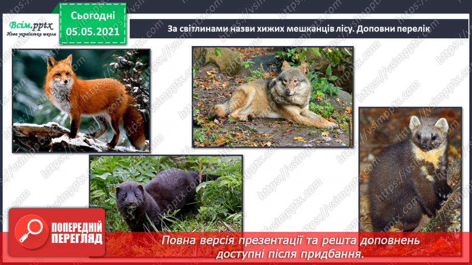 №055-56 - Узагальнення і систематизація знань учнів. Діагностична робота. Аналіз діагностичної роботи.12 №055-56 - Узагальнення і систематизація знань учнів. Діагностична робота. Аналіз діагностичної роботи.12