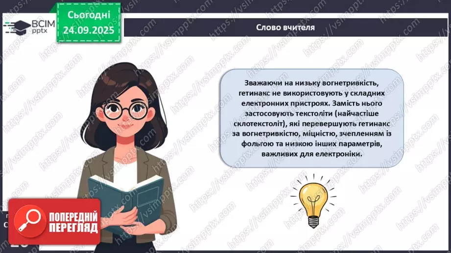 №11 - Склопластики. Гетинакс.24 №11 - Склопластики. Гетинакс.24