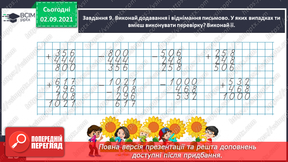 №011 - Узагальнюємо знання про математичні вирази19