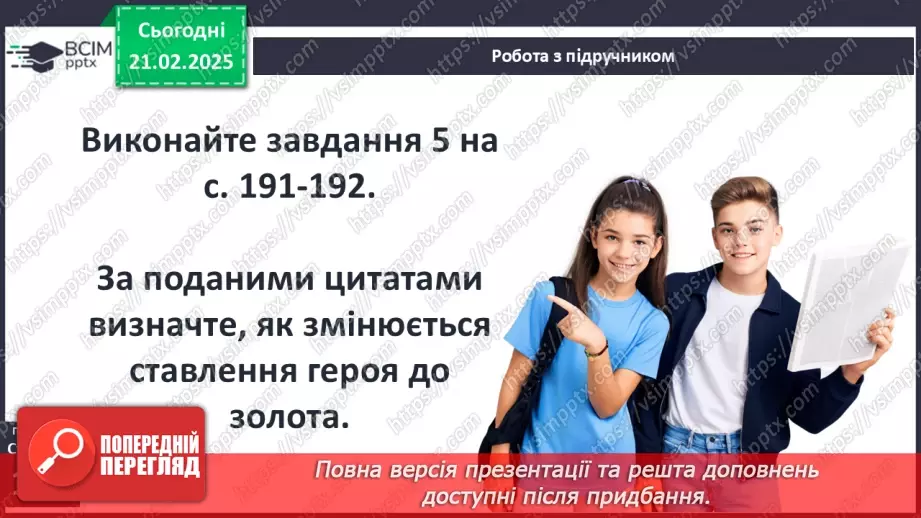 №42 - РМ (у). Порівняльна характеристика Білла і безіменного героя.13