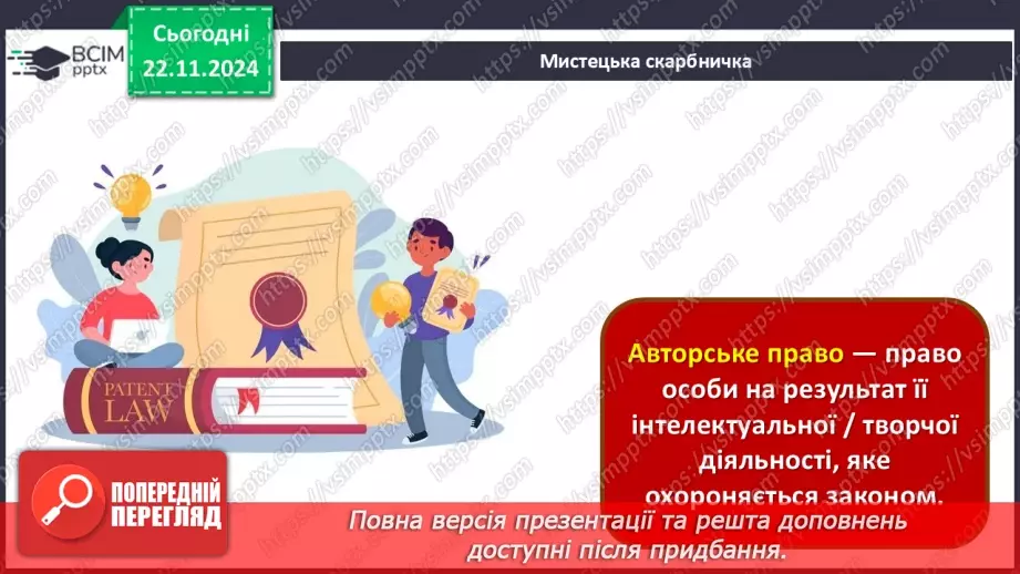 №13 - Медіабезпека. Авторське право28 №13 - Медіабезпека. Авторське право28