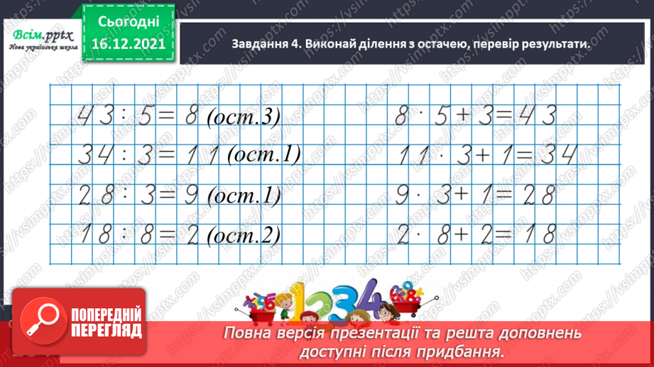 №143 - Досліджуємо задачі на подвійне зведення до одиниці29 №143 - Досліджуємо задачі на подвійне зведення до одиниці29