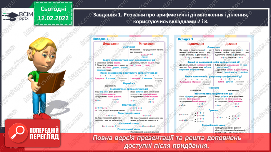 №112 - Повторюємо множення і ділення трицифрового числа на двоцифрове10