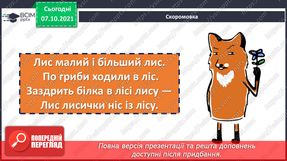 №040 - Знайомимося з письменником. Леонід Глібов8