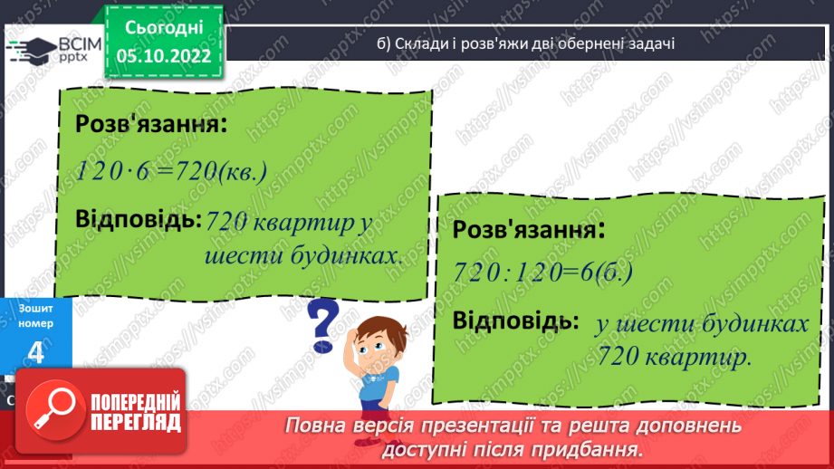 №039-40 - Множення й ділення на круглі числа24 №039-40 - Множення й ділення на круглі числа24