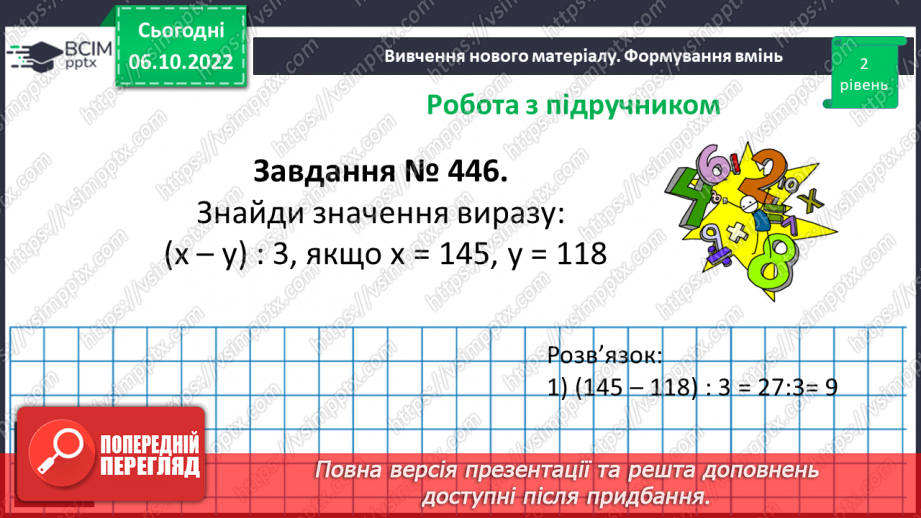 №040 - Числові і буквені вирази. Формули.13