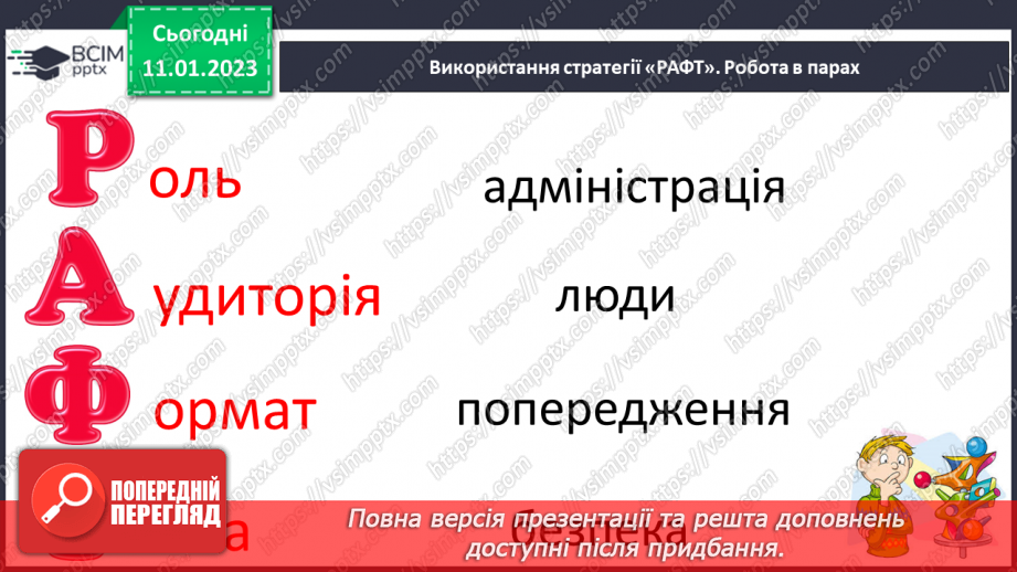 №161 - Читання. Закріплення звукових значень вивчених букв. Опрацювання тексту «Буруля» (за В. Коваленко)19