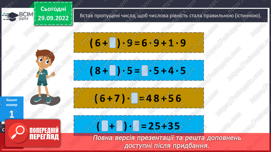 №034-35 - Перевір себе. Повторення, узагальнення навчального матеріалу20 №034-35 - Перевір себе. Повторення, узагальнення навчального матеріалу20