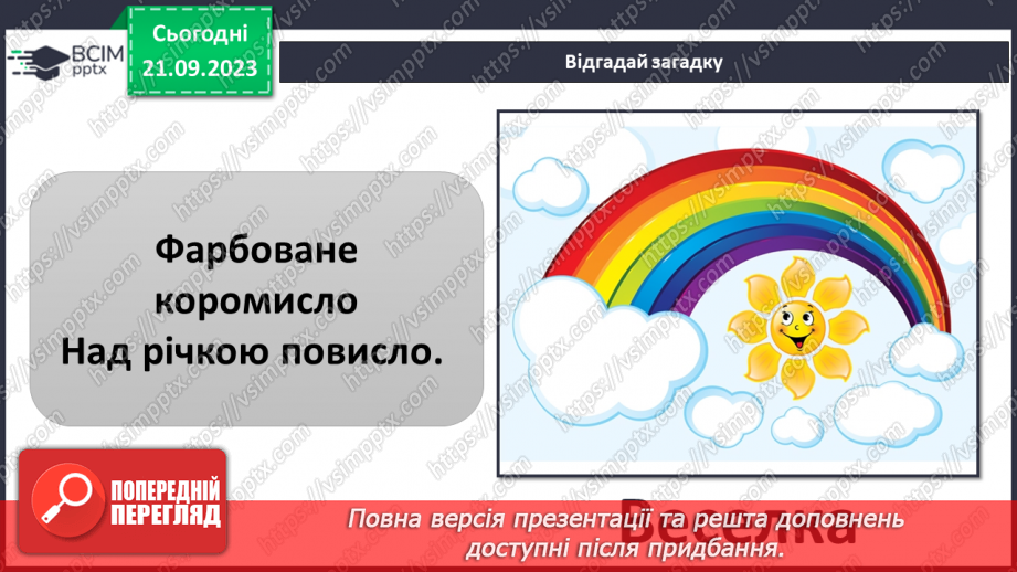 №013 - Що таке явища природи22