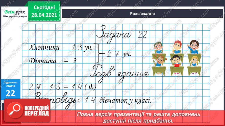 №003 - Дії додавання та їхні компоненти. Розв’язування задач. Годинник, час.13