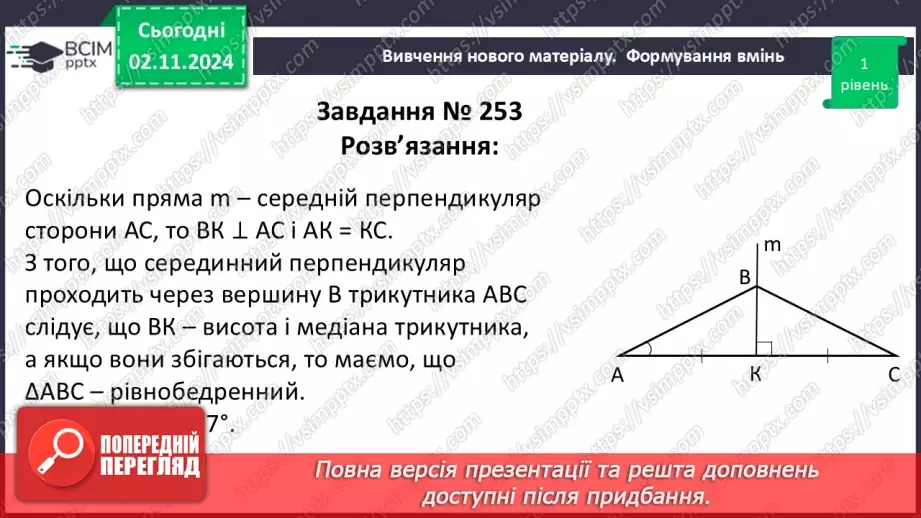 №22 - Ознаки рівнобедреного трикутника.14