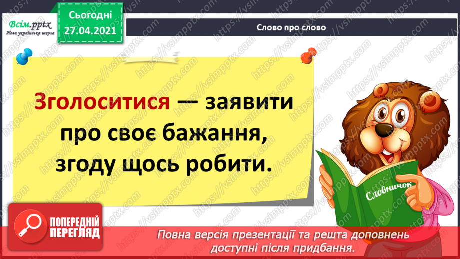 №049 - Чому новий рік починається на в грудні? Авторська казка. 3. Мензатюк «Новий рік»19