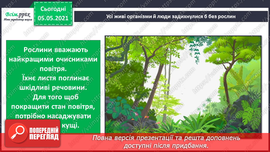 №021 - Повітря20
