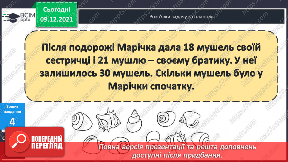 №048 - Числові  вирази  з  дужками. Складання  виразу  до  задачі.27