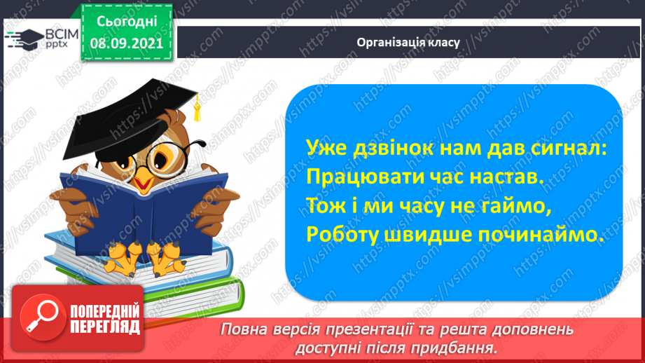 №005 - Мовні і немовні звуки. Спостереження за мовними й немовними звуками. Поділ слів на склади. Я допомагаю своїй родині1