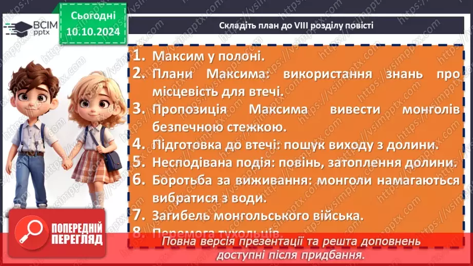 №15 - Іван Франко «Захар Беркут». Основні сюжетні лінії. Ідейний зміст твору, його втілення в художніх образах14