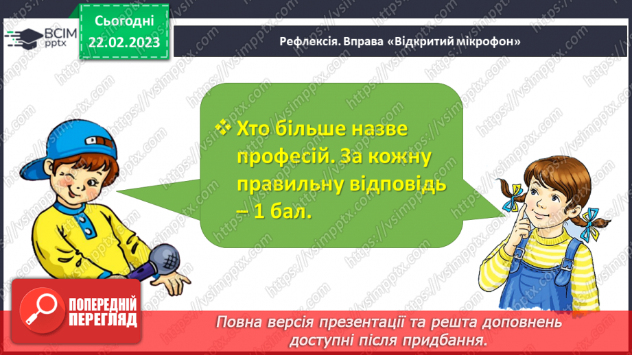 №0093 - Розвиток зв’язного мовлення: спілкування на тему «Професії»26