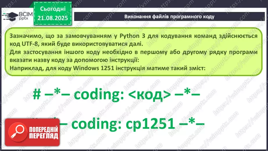 №005 - Інструктаж з БЖД. Виконання файлів програмного коду.14 №005 - Інструктаж з БЖД. Виконання файлів програмного коду.14