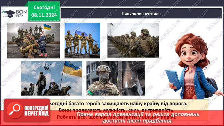 №14 - Вклоняємося героям.7 №14 - Вклоняємося героям.7