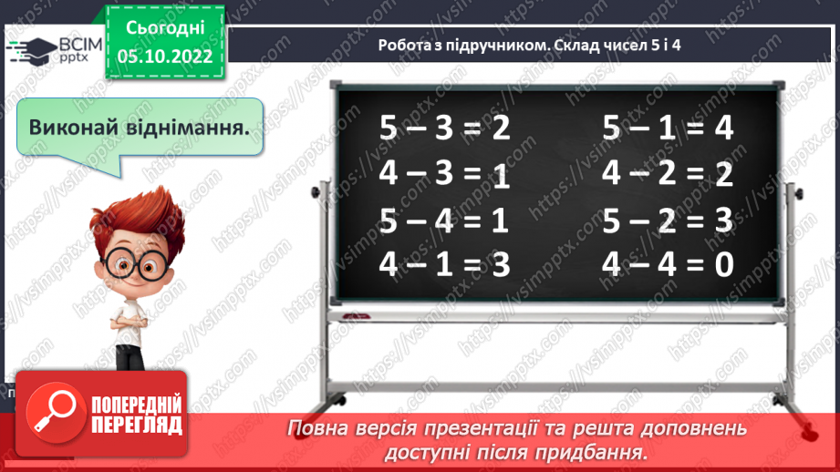 №0031 - Урок узагальнення і систематизації.12 №0031 - Урок узагальнення і систематизації.12