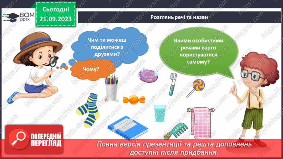 №034 - Підсумок за темою17 №034 - Підсумок за темою17