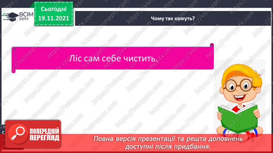 №038 - Де на Землі спекотно, а де – холодно20 №038 - Де на Землі спекотно, а де – холодно20