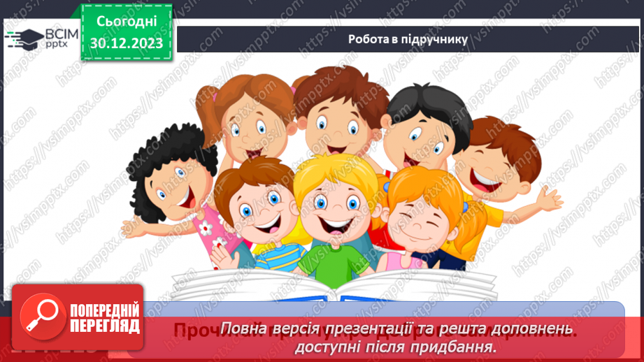 №18 - Як сприймати «інакшість». Як інакші стали ближніми. Що допомагає приймати «інакшість».27 №18 - Як сприймати «інакшість». Як інакші стали ближніми. Що допомагає приймати «інакшість».27