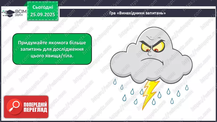 №017 - Основні кроки під час дослідження тіл і явищ природи._24 №017 - Основні кроки під час дослідження тіл і явищ природи._24