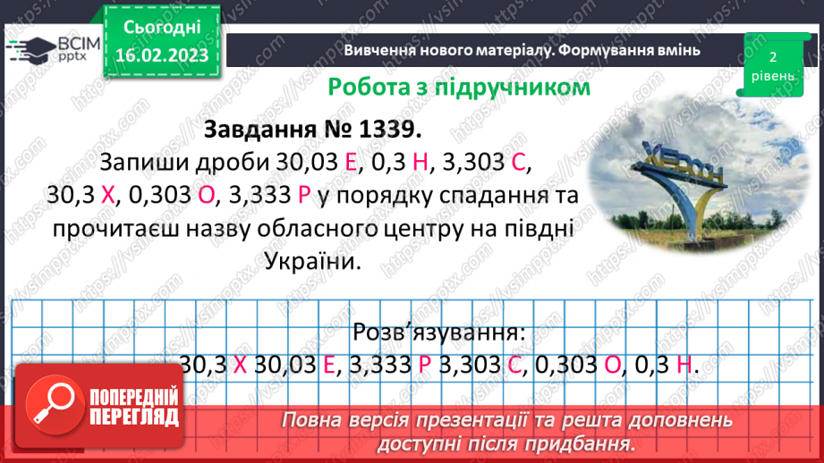 №116 - Порівняння десяткових дробів17