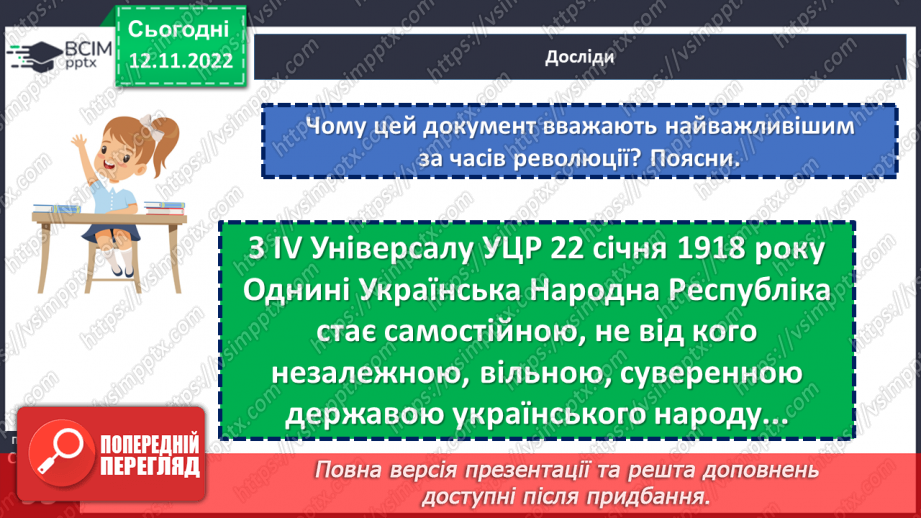№13 - Які події називають Українською революцією. Події Української революції.16 №13 - Які події називають Українською революцією. Події Української революції.16