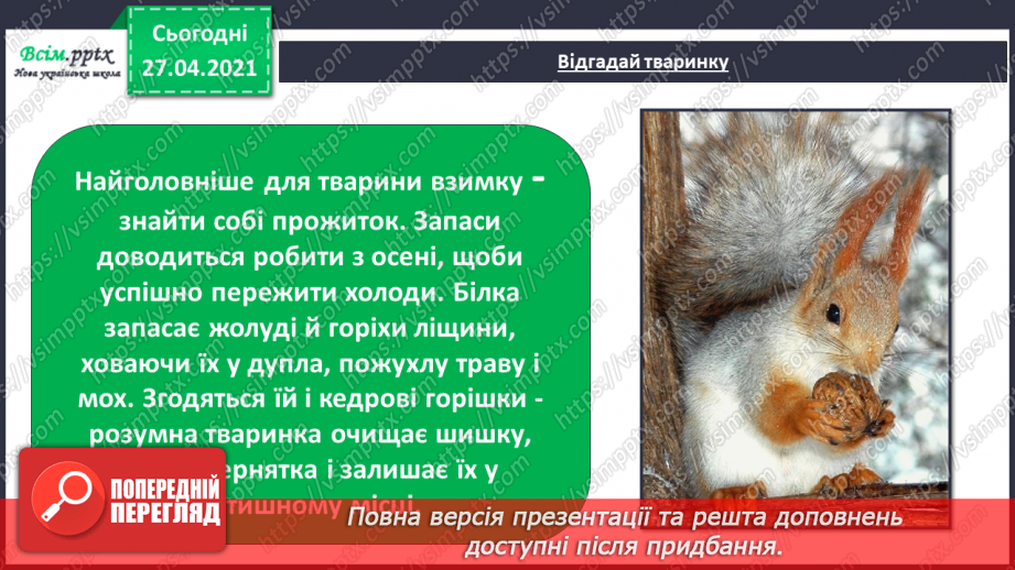 №027 - Чи всі птахи восени відлітають у теплі краї?26