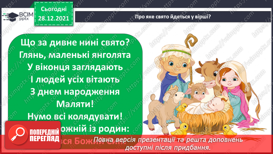 №049-50 - У кожному куточку світу свої традиції і звичаї. Новий рік у різних народів. Різдвяні свята.16 №049-50 - У кожному куточку світу свої традиції і звичаї. Новий рік у різних народів. Різдвяні свята.16