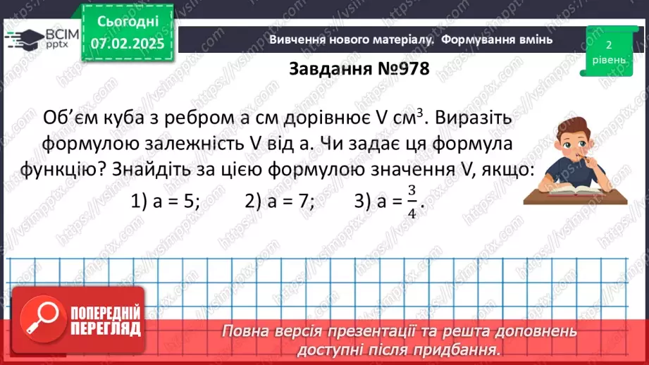 №066 - Функція. Область визначення та область значень функції. Способи задання функцій.18 №066 - Функція. Область визначення та область значень функції. Способи задання функцій.18