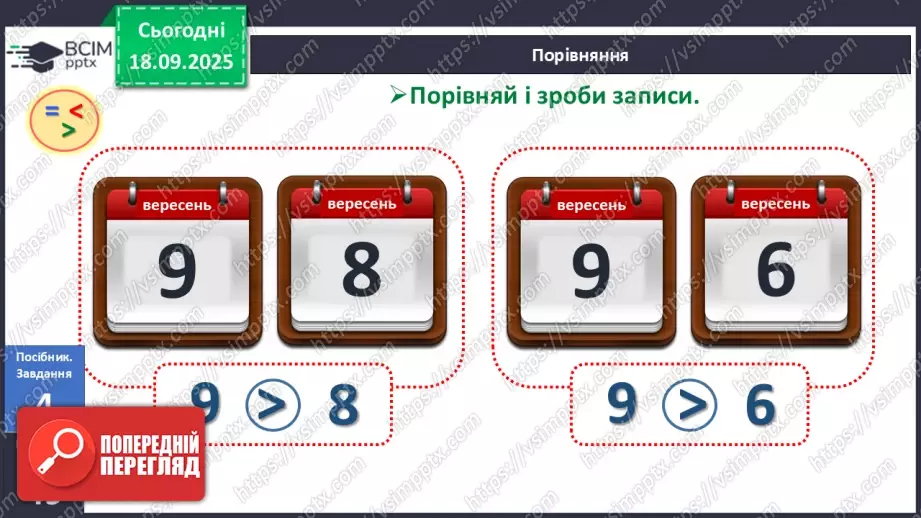 №020 - Число  «дев'ять». Цифра 918 №020 - Число  «дев'ять». Цифра 918