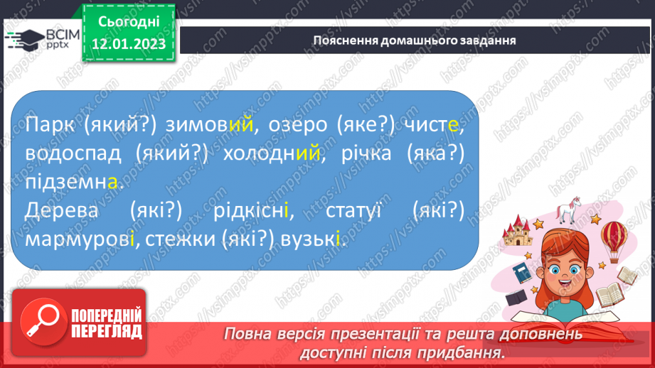 №065 - Прикметники-синоніми та прикметники-антоніми.25