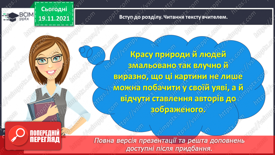 №050 - Вступ до розділу. Володимир Сосюра. Як не любити той край... Ліна Костенко. Усе моє, все зветься Україна6 №050 - Вступ до розділу. Володимир Сосюра. Як не любити той край... Ліна Костенко. Усе моє, все зветься Україна6