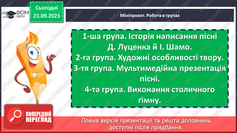 №10 - Дмитро Луценко «Як тебе не любити, Києве мій». Історія пісні16