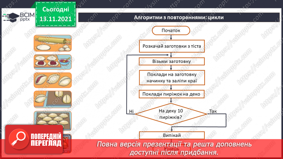 №12 - Інструктаж з БЖД. Циклічні алгоритмічні структури. Вдосконалення програм за допомогою циклів.9