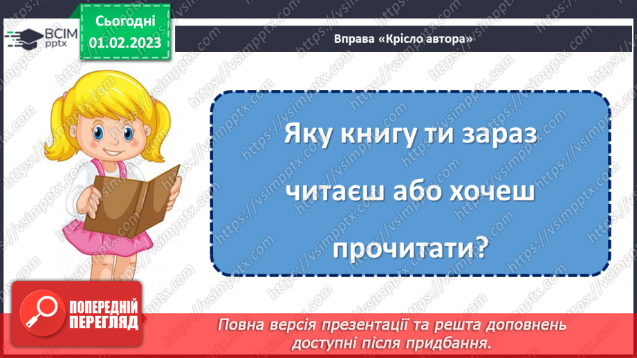 №080 - А все могло б бути інакше. Болгарська народна казка «Лихе слово не забувається». Складання іншої кінцівки казки.18