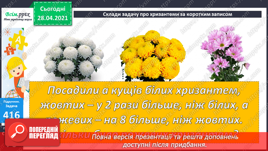 №045 - Ділення 0. Неможливість ділення на 0. Розв’язування задач зі збільшенням (зменшенням) чисел.28 №045 - Ділення 0. Неможливість ділення на 0. Розв’язування задач зі збільшенням (зменшенням) чисел.28