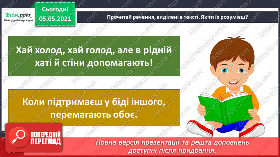 №043-44 - За Ю. Ярмишем «Білченя та метелик» .9 №043-44 - За Ю. Ярмишем «Білченя та метелик» .9