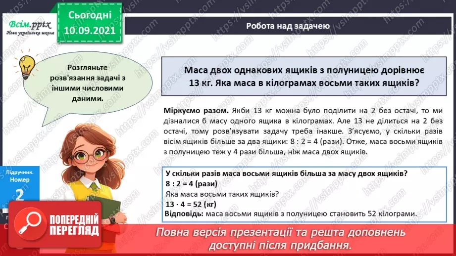 №067 - Розв’язування різними способами задач на знаходження четвертого пропорційного11