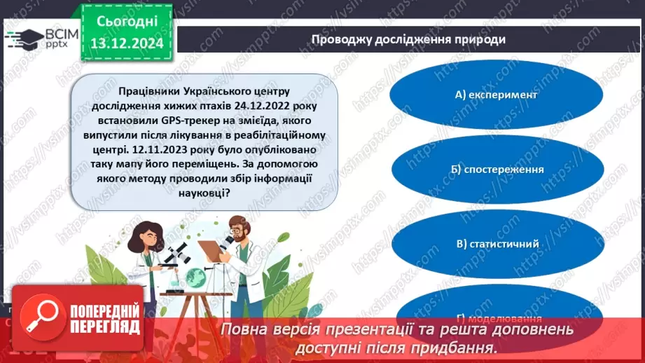 №46 - Узагальнення вивченого з теми «Характерні риси та будова тварин».2